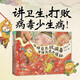 點讀版 孫悟空大戰(zhàn)病毒全5冊 兒童衛(wèi)生習慣養(yǎng)成繪本 寶寶講衛(wèi)生好習慣培養(yǎng)圖畫故事書培養(yǎng)孩子健康防護意識 支持老版小猴皮皮小雞球球豚小蒙點讀筆需另外購