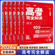 2026新版王后雄高考完全解讀語文數(shù)學(xué)英語物理化學(xué)生物政治歷史地理高二高三高考一輪總復(fù)習(xí)高中新教材版知識點專項整合 文科六本
