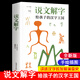 說文解字詳解正版 給孩子的漢字王國許慎著 象形文字演變書圖解 中小學(xué)生版注音版 古代漢語字典 兒童讀物課 2冊說文解字+漢字的故事