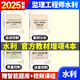 2025新版監(jiān)理工程師水利官方教材全套 注冊(cè)監(jiān)理工程師水利方向考試教材歷年真題試卷水利增項(xiàng) 2025水利增項(xiàng)【案例分析+目標(biāo)控制】