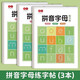 書(shū)行 拼音字母練字帖幼兒園大班小學(xué)生一年級(jí)語(yǔ)文拼音描紅本幼小銜接練習(xí)冊(cè)【3本一套】