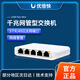 UBNT優(yōu)倍快 USW-Flex-2.5G-5/Mini/XG迷你家用 5口 千兆交換機弱電箱 USW-Flex-Mini