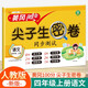 漢知簡小學(xué)四年級上冊試卷 人教版語文黃岡尖子生密卷期中期末沖刺100分單元專項(xiàng)測試卷