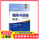 新思路輔導(dǎo)與訓(xùn)練 數(shù)學(xué)物理化學(xué) 六七八九年級/6789年級上冊 下冊 【新課改】八年級下物理 第三版 上海版本