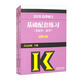 2026法律碩士基礎配套練習（非法學(xué)、法學(xué)）（套裝全2冊）