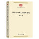 胡小石中國文學批評史論