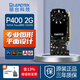麗臺（LEADTEK）T400 T600 T1000 RTX A2000 A4000專業(yè)圖形顯卡工包 NVIDIA P400 2G 工包