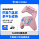 御游破曉游戲手柄黑神話悟空switch手柄pc手柄電腦版無線手柄藍(lán)牙ipad手機(jī)手柄類似xbox手柄steam手柄 櫻花粉【標(biāo)準(zhǔn)版】配數(shù)據(jù)線 御游破曉系列【霍爾板機(jī)+霍爾搖桿】
