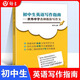 初中生英語寫作指南——世外中學(xué)名師教你寫作文