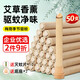 COODORA艾草蚊香棒50支配驅(qū)蚊片熏香戶野外艾條艾葉家用商用室外防蚊神器