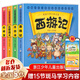 【帶水晶封書(shū)皮】漫畫(huà)中國(guó)名著/經(jīng)典系列 小學(xué)生版 青少版 兒童版 漫畫(huà)版 【漫畫(huà)中國(guó)古典名著全套裝 4冊(cè)】四大名著