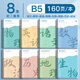 分科目筆記本子加厚高中生初中生專(zhuān)用b5全套七科學(xué)科課堂分科錯題本中學(xué)生語(yǔ)文英語(yǔ)物理數學(xué)各科作業(yè)本 【初二推薦】8科-語(yǔ)數英+政史地+物生