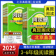 【北京專用】2025新閱讀圈三四五六年級上下冊AB版 北京真題閱讀理解專項練習(xí)提升閱讀能力小學(xué)語文同步閱讀專項拓展綜合模擬訓(xùn)練 A版閱讀圈【上學(xué)期】 小學(xué)五年級