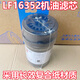 傲麟江淮新款帥鈴H330Q69駿鈴V6康明斯3.8機油格柴油濾芯LF16352