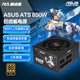 華碩ATS 850W 巨齒鯊金牌全模組電源 80PLUS金牌認證/壓紋線/全模組接口/鯊魚姬IP/支持50系顯卡