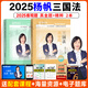 瑞達法考背誦版 2025司法考試精粹 法律職業(yè)資格考試用書 法考2025 法考真金題楊帆鐘秀勇劉安琪 司法考試教材 法考精粹 司法考試背誦 楊帆三國法【精粹+真金題】背練結(jié)合 瑞達法考背誦