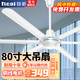日彩（ricai）工業(yè)吊扇大功率大吊扇80吋大型電風(fēng)扇工業(yè)倉(cāng)庫(kù)廠(chǎng)房車(chē)間商務(wù)2米大風(fēng)力工廠(chǎng)電扇 80寸大吊扇白色(銅線(xiàn)電機(jī))五檔