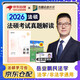眾合法碩2026 岳業(yè)鵬民法學(xué) 真題解讀+學(xué)霸筆記全套2本 法律碩士聯(lián)考車潤海刑法岳業(yè)鵬民法馬峰法理學(xué)憲法學(xué)龔成思法制史法學(xué)非法學(xué)法碩聯(lián)考真題解讀法碩考研資料贈(zèng)題庫視頻課