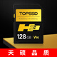 天碩（TOPSSD）高品質(zhì)SD卡 H3專業(yè)相機(jī)內(nèi)存卡 UHS-II雙芯高速存儲(chǔ)卡 v90sd卡 sd內(nèi)存卡128g