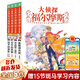 【新華正版】大偵探福爾摩斯小學(xué)生版全集全套66冊 一二三十七輯福爾摩斯探案集小學(xué)生課外閱讀書(shū)籍讀物推理小說(shuō)解碼緝兇替天行道快速列車(chē)謀殺案 【全4冊】第六輯