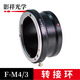 影祥光學(xué)F-M4/3轉(zhuǎn)接環(huán) 適配尼康F/AI卡口鏡頭轉(zhuǎn)接M4/3卡口系列微單相機(jī) F-M4/3轉(zhuǎn)接環(huán)