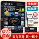【官方正版】剪映短視頻剪輯從入門到精通2025 剪映電腦版手機版短視頻剪輯自學(xué)教材零基礎(chǔ)手機剪輯拍攝短視頻剪影教材制作教程書籍暢銷書 電子工業(yè)出版社2024 剪映短視頻一本通（手機+電腦） 官方正版
