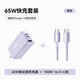 ANKER安克套裝65W三口快充充電器紫+C-C快充數據線(xiàn)1米紫
