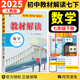 【自選】2025秋新版教材解讀七年級上下冊語文數(shù)學英語生物地理歷史道德與法治政治初中一課本同步講解 七年級下冊數(shù)學 人教版