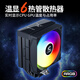 動力火車（PowerTrain）未知玩家MK2黑色風冷CPU散熱器ARGB神光同步臺式電腦 溫度顯示數(shù)顯 1851/1700/1200/115X/AM4/AM5