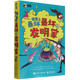 世界上最壞最壞的發(fā)明家(共5冊)