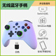 蛇戰Switch2 電腦游戲手柄xbox360PC電腦Switch安卓IOS手機通用有線(xiàn)無(wú)線(xiàn)藍牙手柄兼容Steam黑神話(huà)悟空 W30無(wú)線(xiàn)白色手柄+接收器