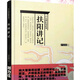 現貨 扶陽(yáng)講記 盧火神醫集系列 盧崇漢著(zhù) 扶陽(yáng)學(xué)派系列著(zhù)中國中醫學(xué)書(shū)籍全新正版 扶陽(yáng)講記