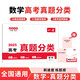 一本高考數(shù)學(xué)真題分類 2025版高中歷年真題全國(guó)試卷五年高考真題匯編模擬卷必刷題高一高二高三總復(fù)習(xí)