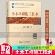 正版包郵 土木工程施工技術(shù)（第二2版）（贈教師課件及配套數字資源） 王利文 鄭顯春 主編著(zhù) 9787112299553 中國建筑工業(yè)出版社  N
