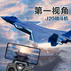 SHENX遙控飛機戰斗機J35大型固定翼兒童航模男孩成人玩具耐撞隱形航模 J20-大號四通航拍特技版BM20B