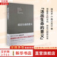 【正版包郵】活出生命的意義 維克多·E·弗蘭克爾 著 中文版原版 樊登推薦 鼓勵千百萬讀者的信仰之作 追尋生命的意義 新華書店旗艦店心理學青春勵志圖書書籍 活出生命的意義【弗蘭克爾 著】