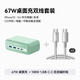 安克67W桌面充電站+1.8米100W C-C快充線白*2