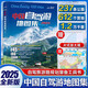 【官方正版 現貨速發(fā)】2025新版中國自駕游地圖集 （贈2張大地圖）中國旅游地圖冊 自駕游地圖 家用旅游景點(diǎn)全圖攻略 全國交通公路網(wǎng) 景點(diǎn)自助游攻略云南旅游318國道  旅行線(xiàn)路圖攻略書(shū)籍 圖集 【2