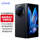 vivo X Fold3Pro新品5G折疊屏手機(jī) 智能手機(jī)vivo折疊屏手機(jī) vivoxfold3pro 薄翼黑16+512 標(biāo)配版