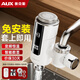 奧克斯（AUX）電熱水龍頭熱水器免安裝即熱速熱接駁款廚衛兩用加熱水龍頭 【免安裝恒溫款】雪山白+漏保+送萬(wàn)向噴頭+可調溫