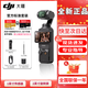 大疆百旺Osmo Pocket 3大疆口袋相機(jī)3云臺大疆 Pocket 3手持大疆Pocket3 標(biāo)準(zhǔn)套裝 官方標(biāo)配 | 假一罰三 | 現(xiàn)貨速發(fā) 標(biāo)配【不含內(nèi)存卡】