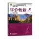 綜合教程(3)學(xué)生用書 新世紀(jì)大學(xué)英語系列教材(第2版) 秦秀白 張鳳春 主編 上海外語教育出版社 新華正版書籍 正版正貨 新華書店