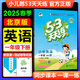 【北京專版】2025秋季53天天練一年級上數學英語北京版語文人教版小學五三5.3天天練一年級下冊上冊練習冊1年級上同步訓練練習題5+3曲一線 一下 英語（北京版）