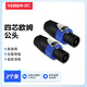 也仁 歐姆頭公 專業(yè)焊接功放插頭 舞臺(tái)音響音頻四芯插頭（二個(gè)裝）YR-A2271