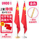 優(yōu)和（UHOO）辦公室落地國旗帶桿擺件 室內(nèi)立式會議室落地旗桿帶底座 2米金色伸縮桿配4號國旗【贈小紅旗】1146