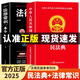 【官方正版】全2冊 民法典+法律常識一本全 中華人民共和國民法典實(shí)用版2025年理解與適用大全及相關(guān)司法解釋匯編書籍刑法憲法全套 【全套2冊】民法典+法律常識
