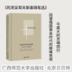 我是時(shí)代的孩童——陀思妥耶夫斯基隨筆選  完整呈現(xiàn)這位“人類靈魂的偉大的審問(wèn)者”的思想與內(nèi)心世界，回望俄國(guó)黃金時(shí)代的巔峰思想