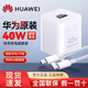 華為原裝冰糖全能氮化鎵手機充電器（Max 40W）線(xiàn)充套裝 適配華為手機Mate60系列蘋(píng)果手機iPhone16系列 華為原裝40W充電器【套裝】