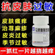 馬來(lái)酸氯苯那敏片撲爾敏 100片 蕁麻疹濕疹過(guò)敏止癢皮膚過(guò)敏癥神經(jīng)性皮炎濕疹止癢皮膚瘙癢全身止癢的藥 1瓶【皮膚過(guò)敏 蕁麻疹濕疹】1OO片