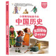 小笨熊 瘋狂的歷史課 立國(guó)安邦的中華偉業(yè) 寫給孩子的奇妙物理化學(xué)生物地理語(yǔ)文數(shù)學(xué)歷史 適合三四五六七年級(jí)青少年中小學(xué)生趣味科普讀物課外閱讀書籍漫畫